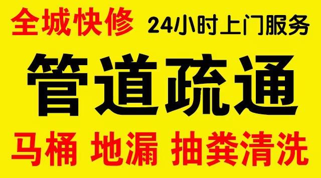 秀屿区厨房菜盆/厕所马桶下水管道堵塞,地漏反水疏通电话厨卫管道维修